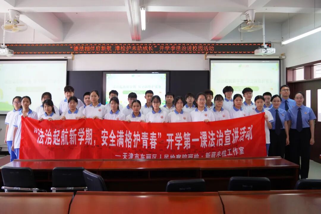 “神兽归笼” “藏蓝”就位！天津政法全力守护 “开学第一课”
